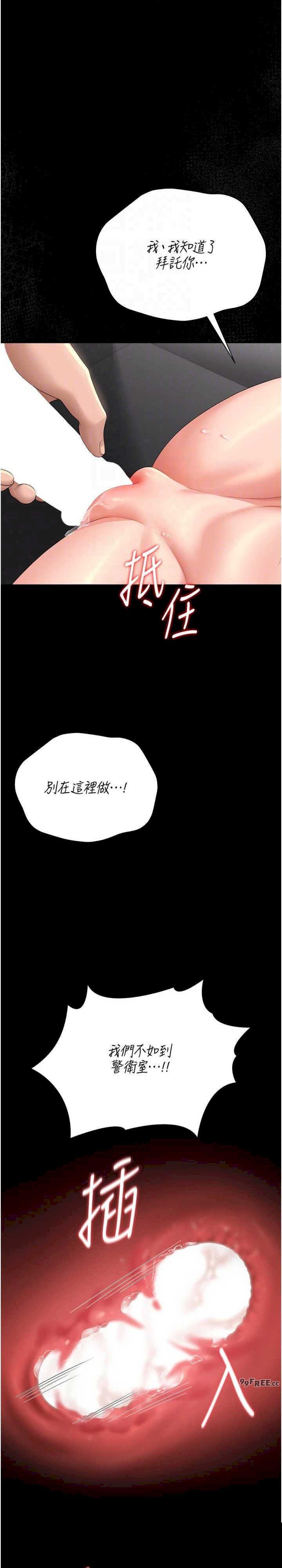猎艳管理员 第16章 - 第19页