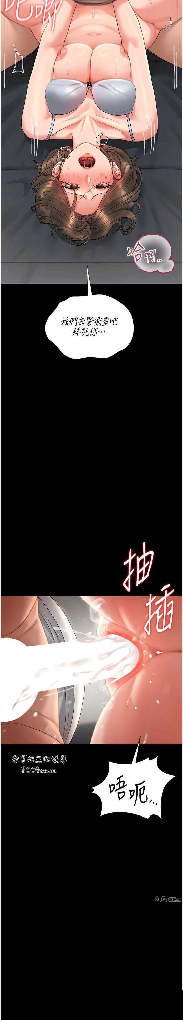 猎艳管理员 第16章 - 第26页