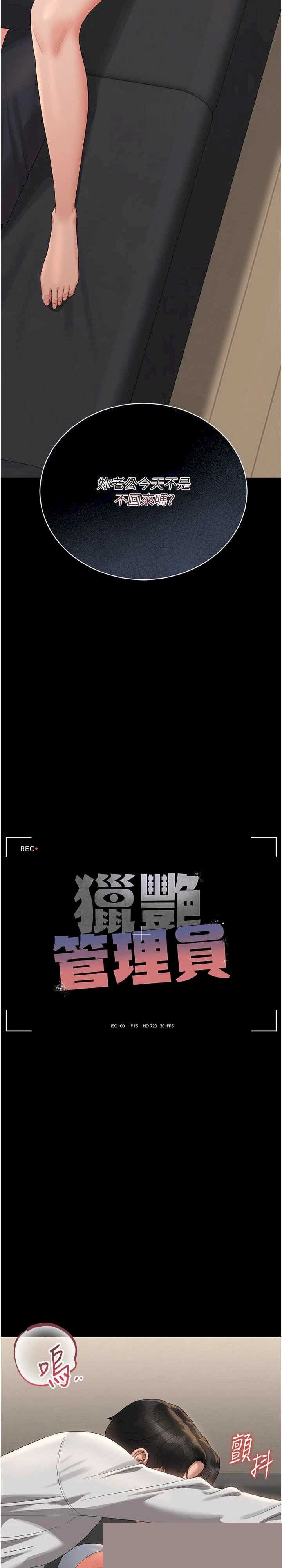 猎艳管理员 第16章 - 第5页