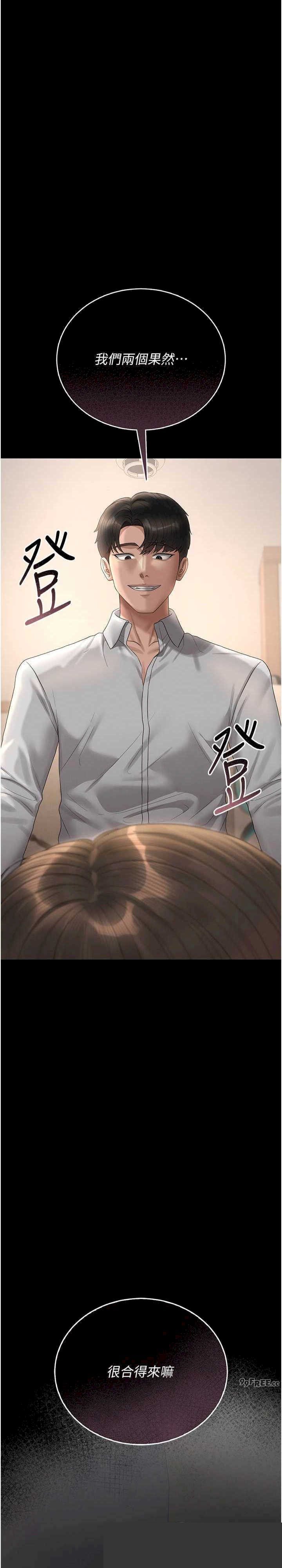 猎艳管理员 第16章 - 第34页