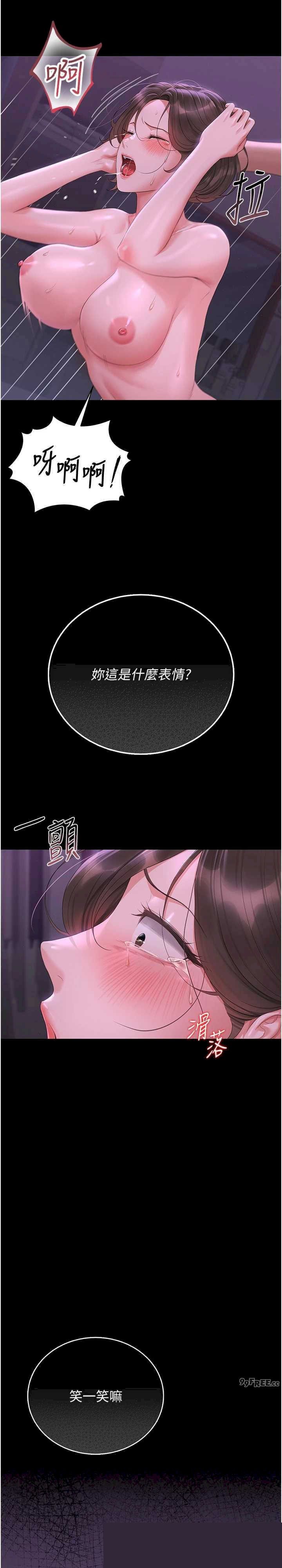 猎艳管理员 第16章 - 第39页