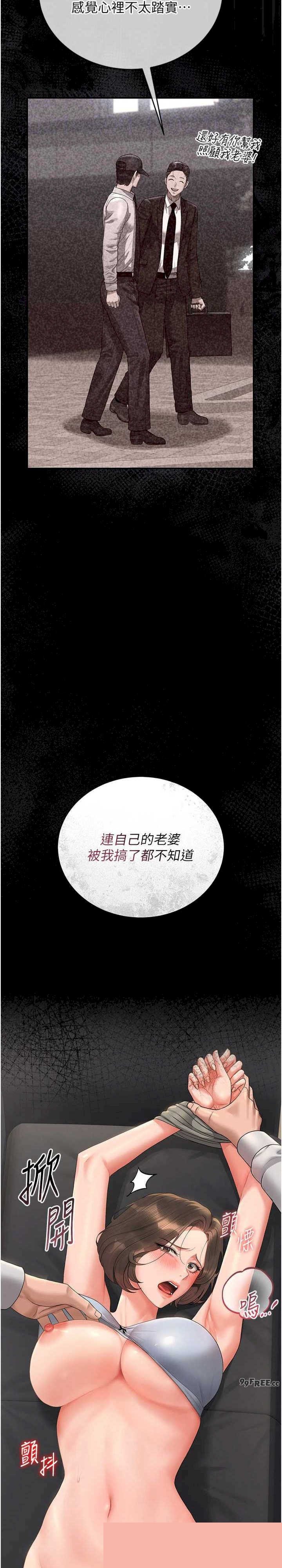猎艳管理员 第16章 - 第7页