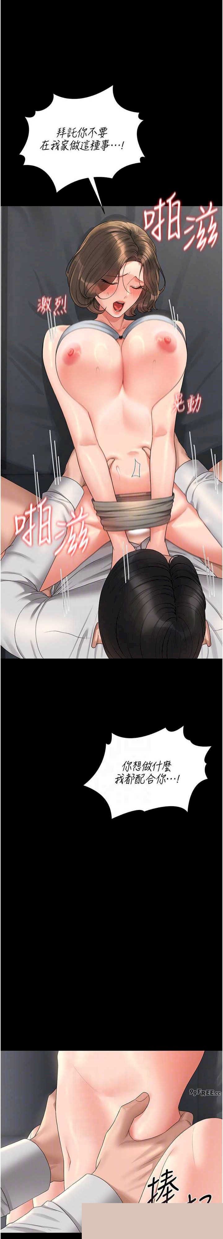 猎艳管理员 第16章 - 第23页