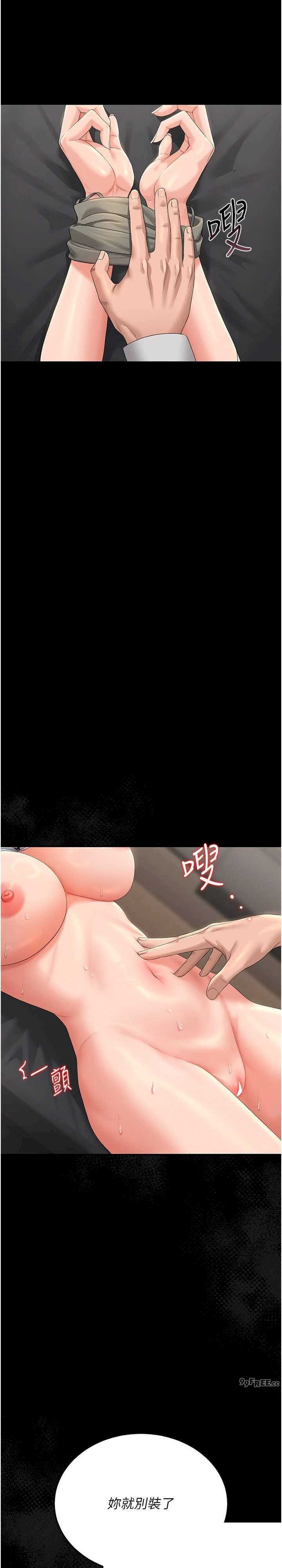 猎艳管理员 第16章 - 第12页