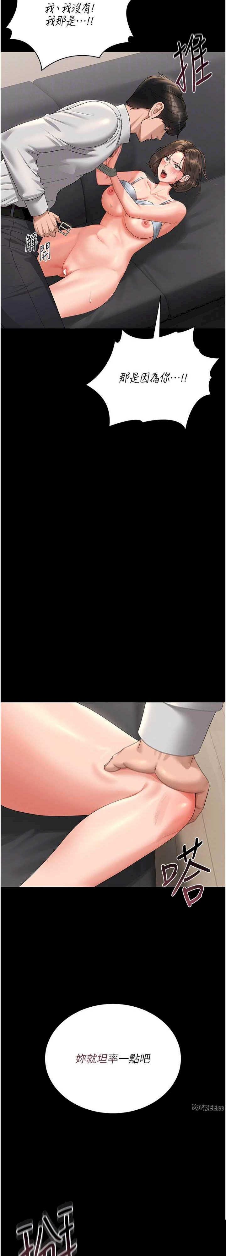 猎艳管理员 第16章 - 第15页