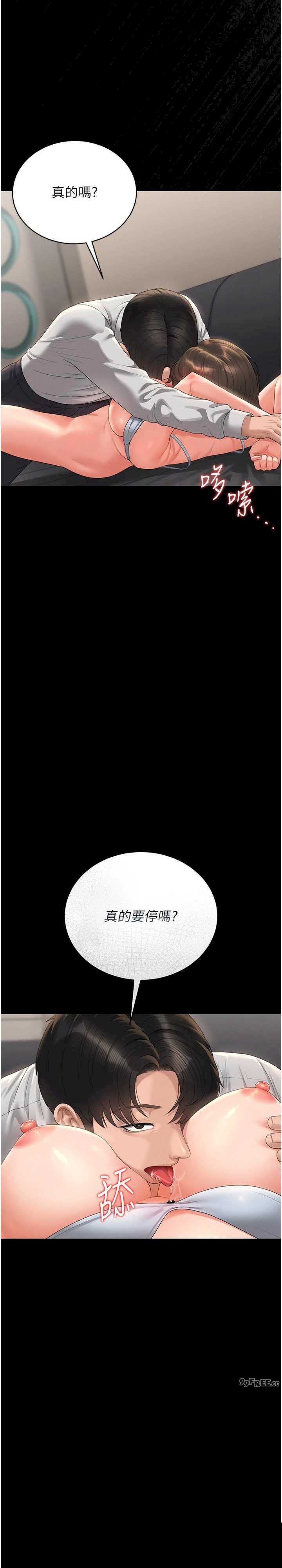 猎艳管理员 第16章 - 第11页