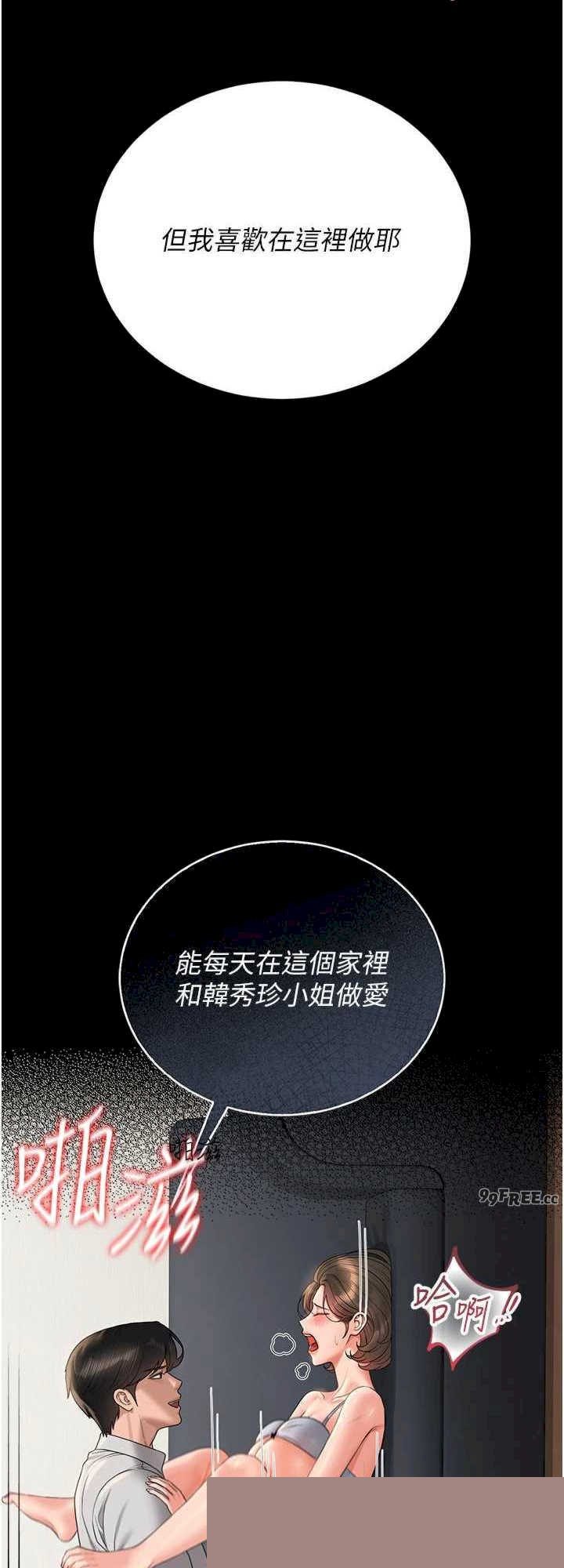 猎艳管理员 第16章 - 第24页