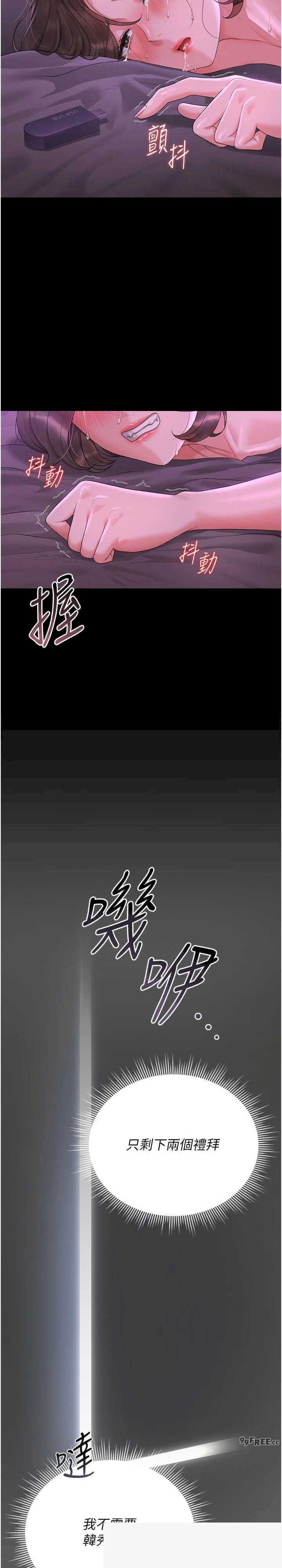 猎艳管理员 第17章 - 第38页