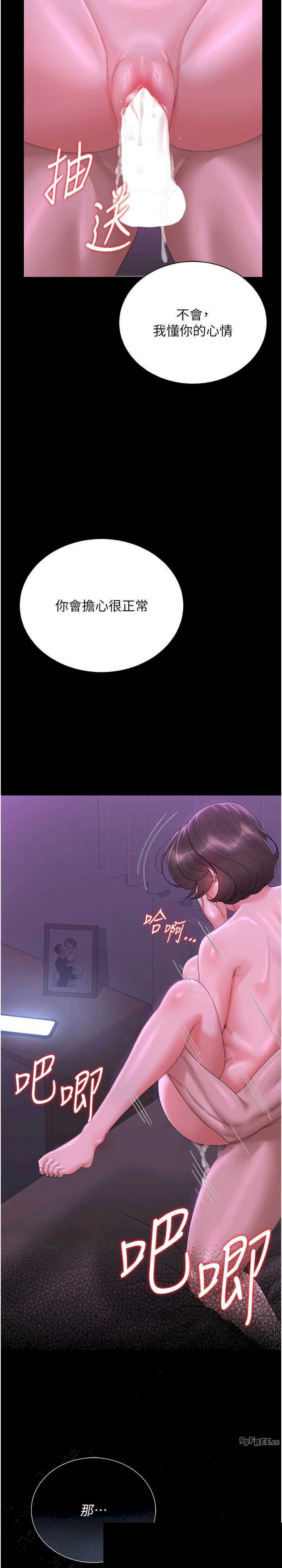 猎艳管理员 第17章 - 第27页