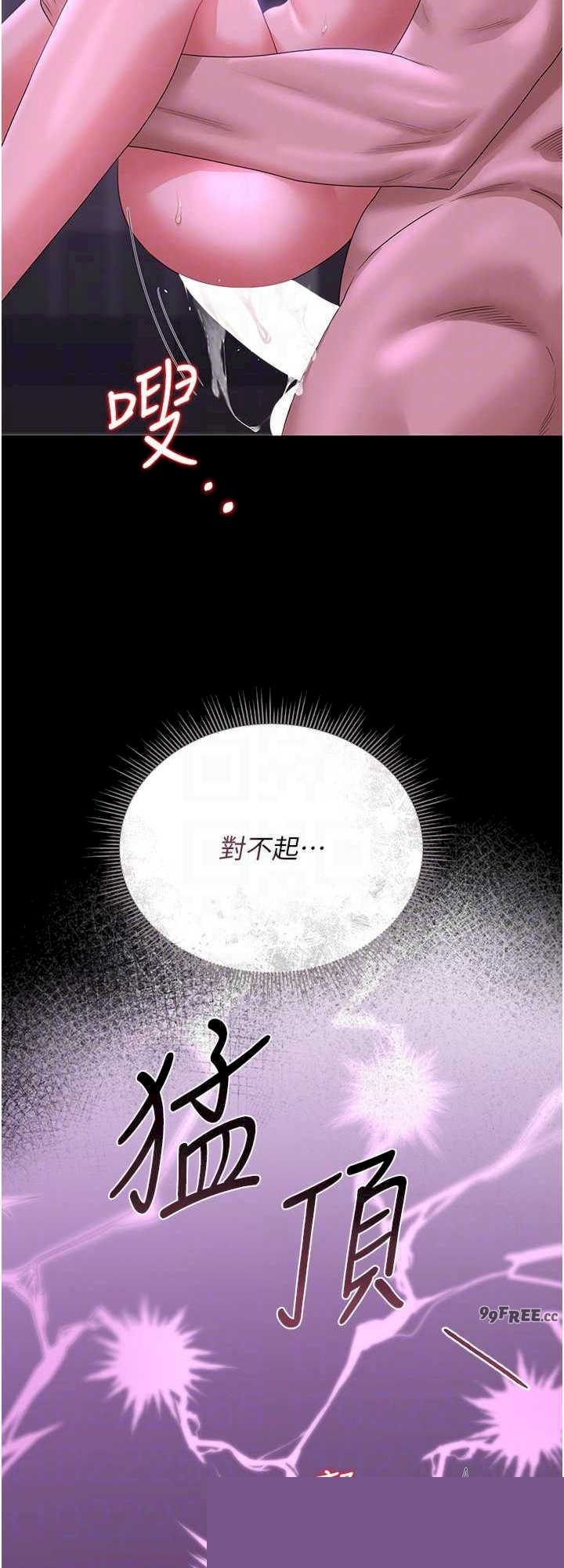 猎艳管理员 第17章 - 第24页