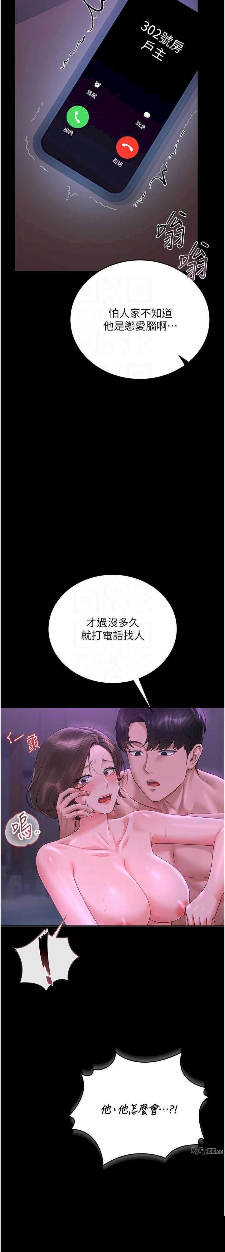猎艳管理员 第17章 - 第18页