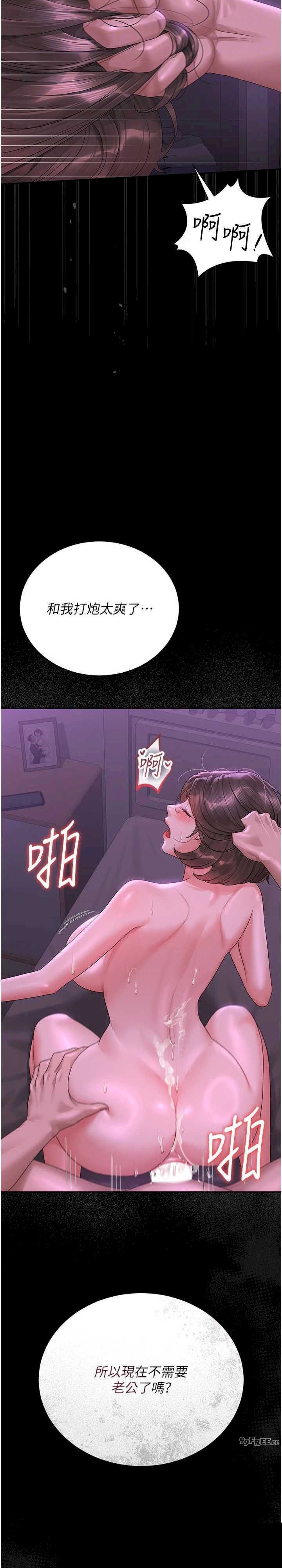 猎艳管理员 第17章 - 第11页