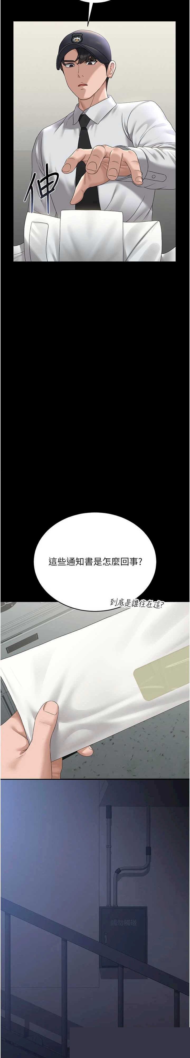猎艳管理员 第17章 - 第41页