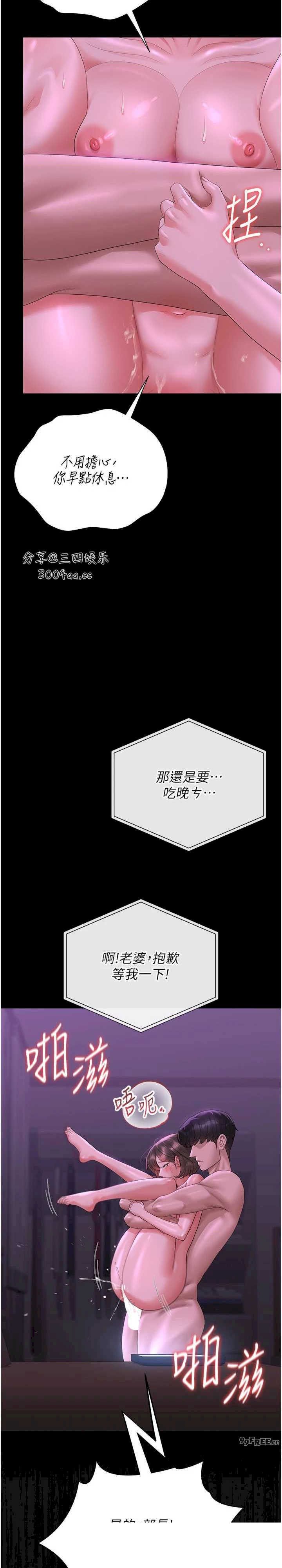 猎艳管理员 第17章 - 第31页