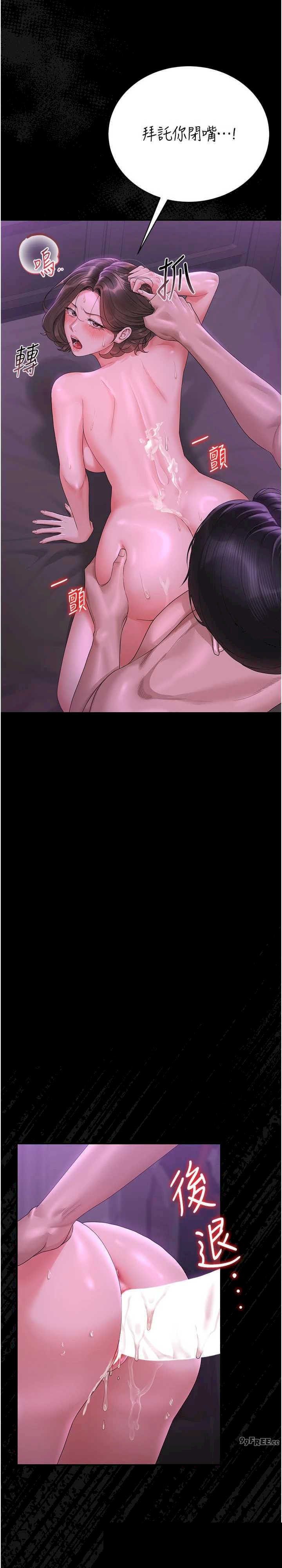 猎艳管理员 第17章 - 第12页