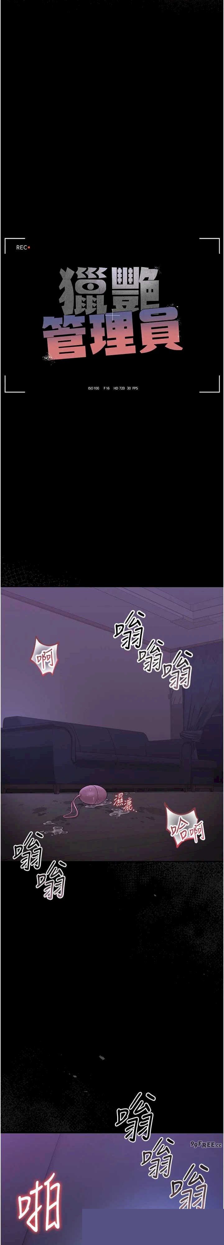 猎艳管理员 第17章 - 第6页