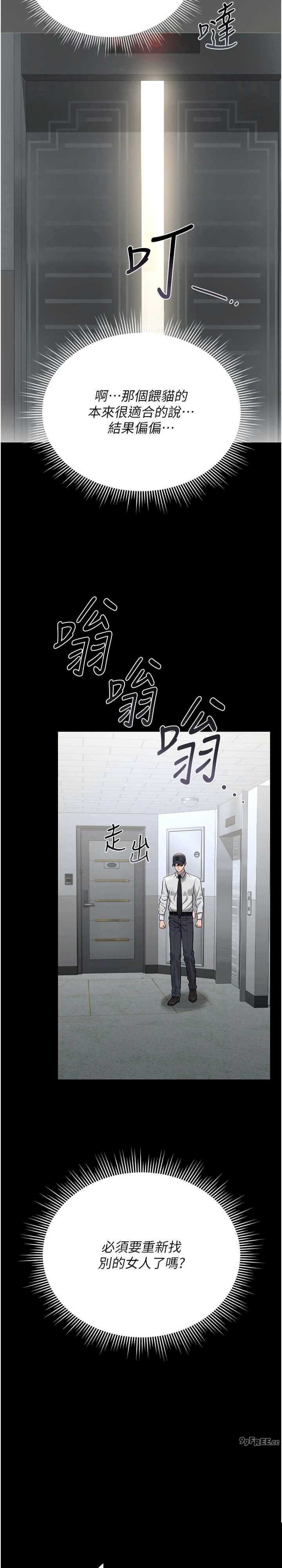 猎艳管理员 第17章 - 第39页