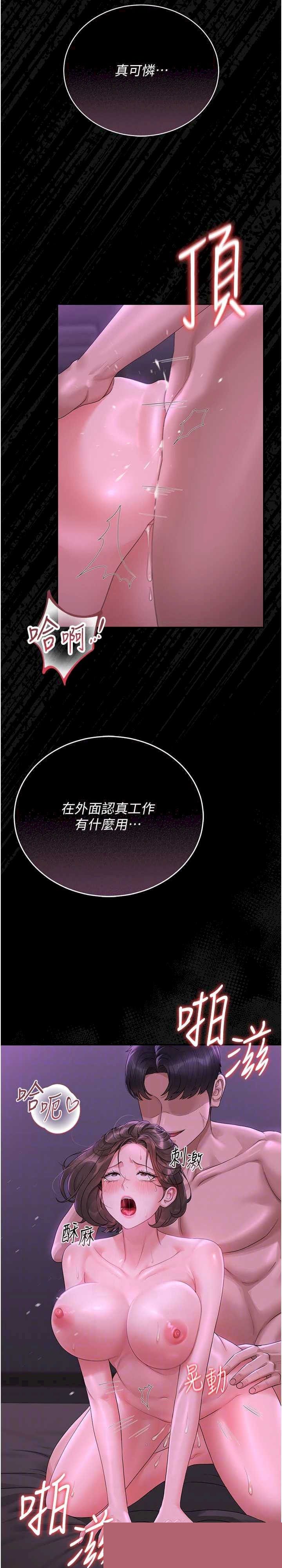 猎艳管理员 第17章 - 第13页