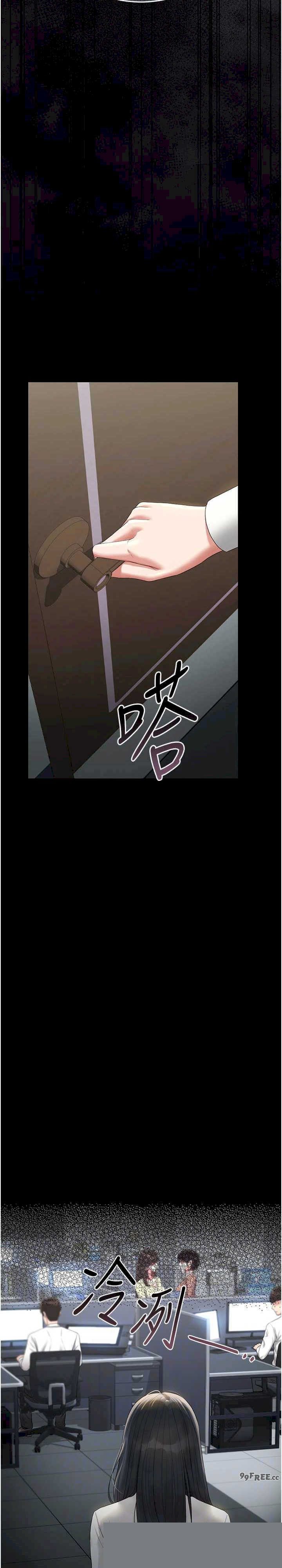 猎艳管理员 第18章 - 第15页