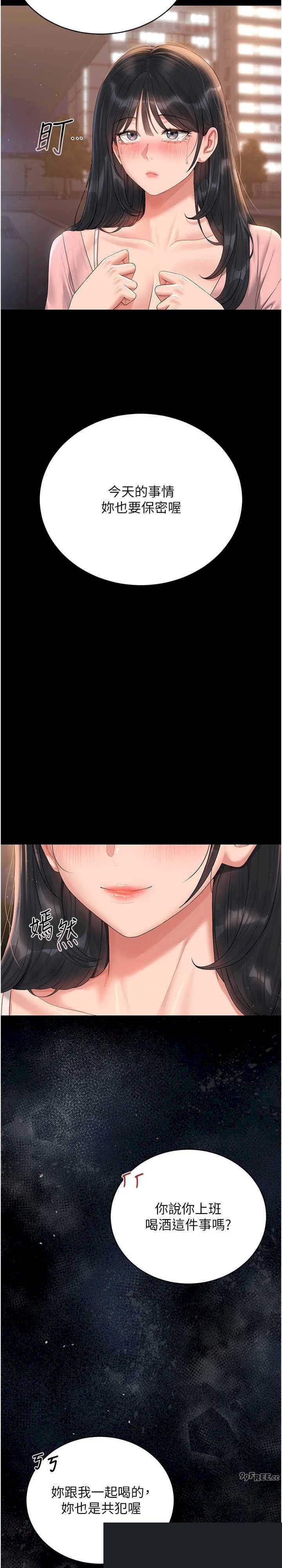 猎艳管理员 第18章 - 第36页