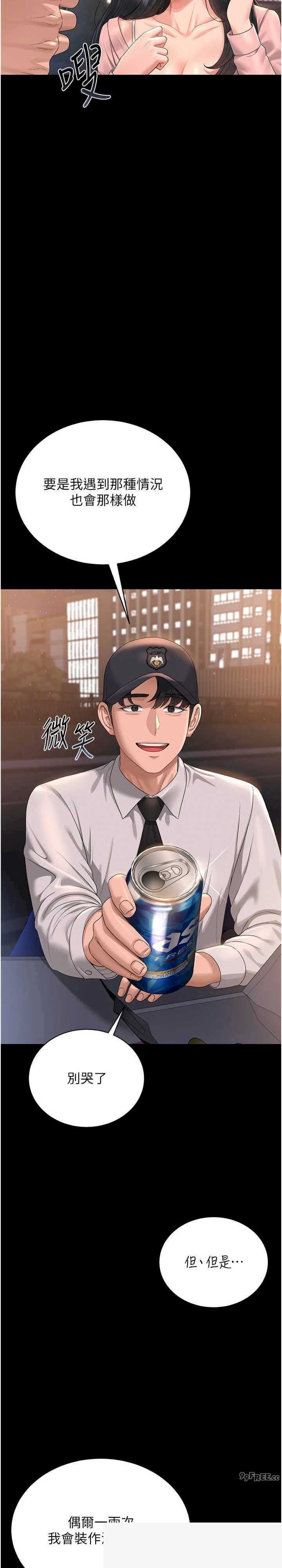 猎艳管理员 第18章 - 第35页