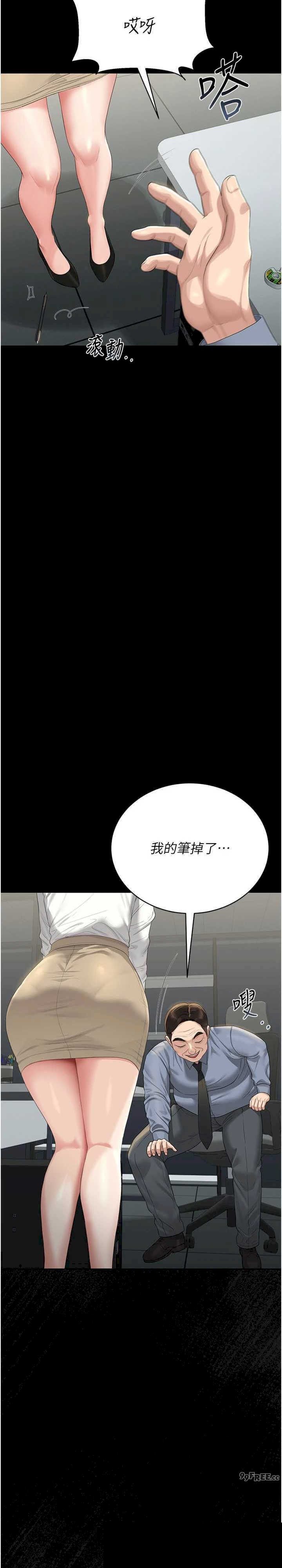 猎艳管理员 第18章 - 第11页