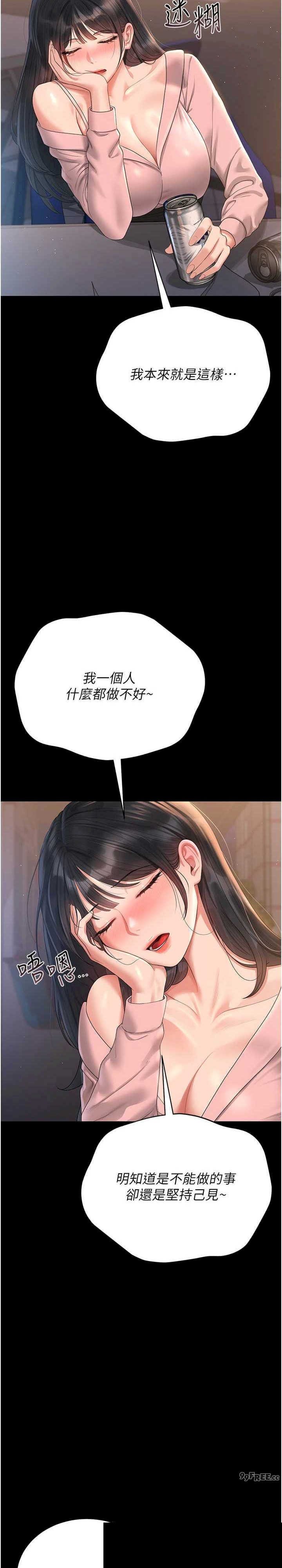 猎艳管理员 第18章 - 第30页