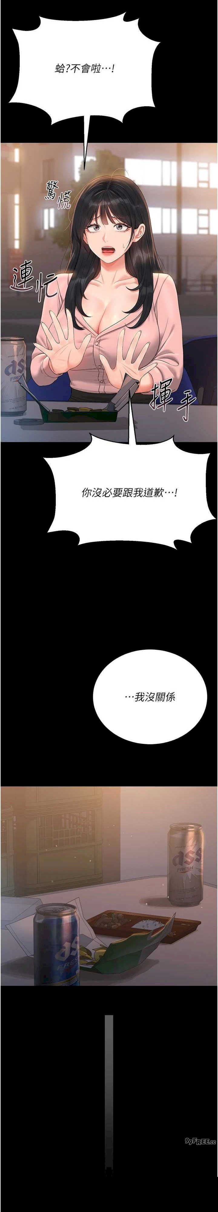 猎艳管理员 第18章 - 第28页