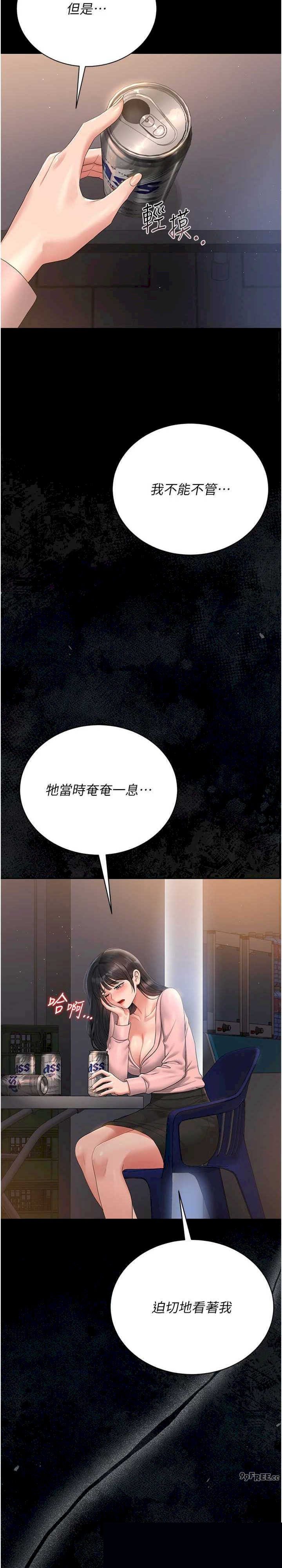 猎艳管理员 第18章 - 第31页