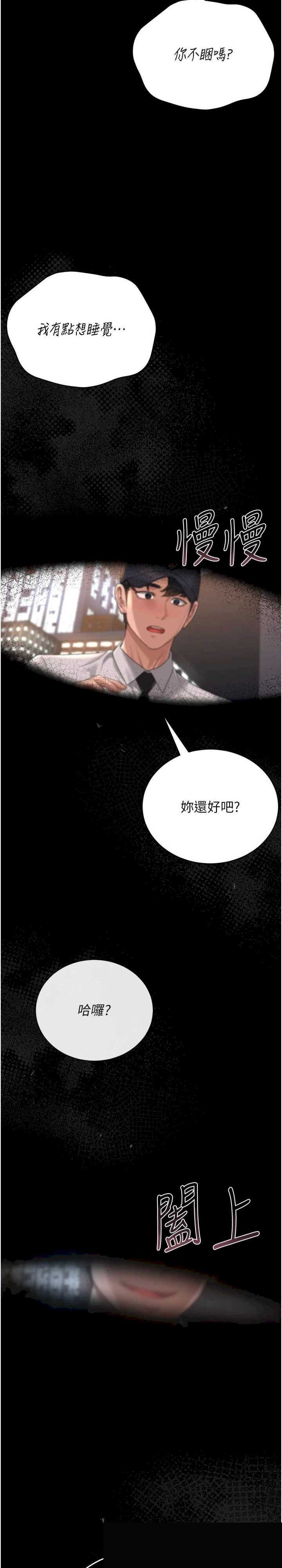 猎艳管理员 第18章 - 第38页