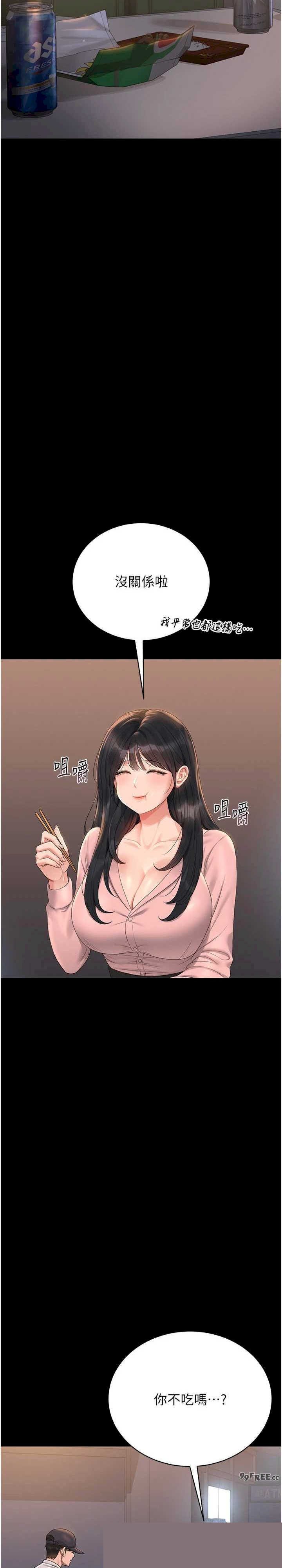 猎艳管理员 第18章 - 第26页