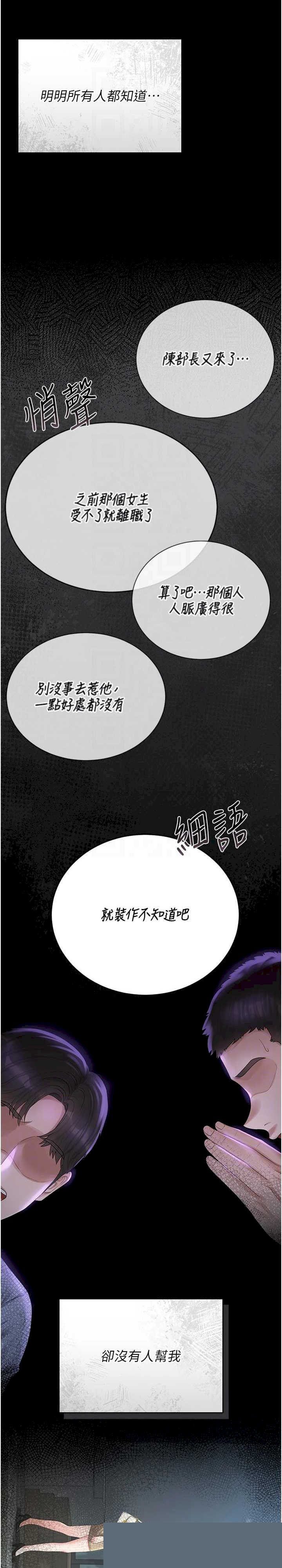 猎艳管理员 第18章 - 第17页