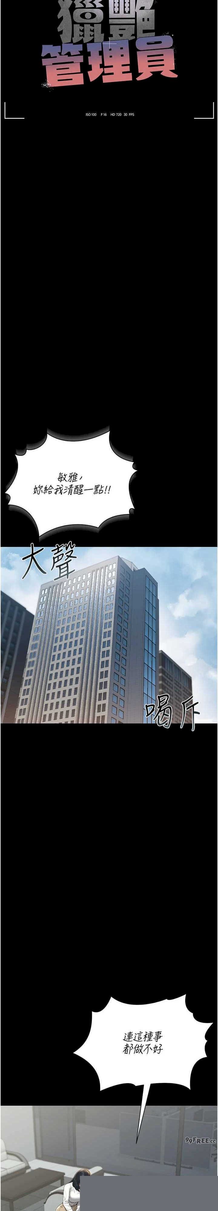 猎艳管理员 第18章 - 第6页