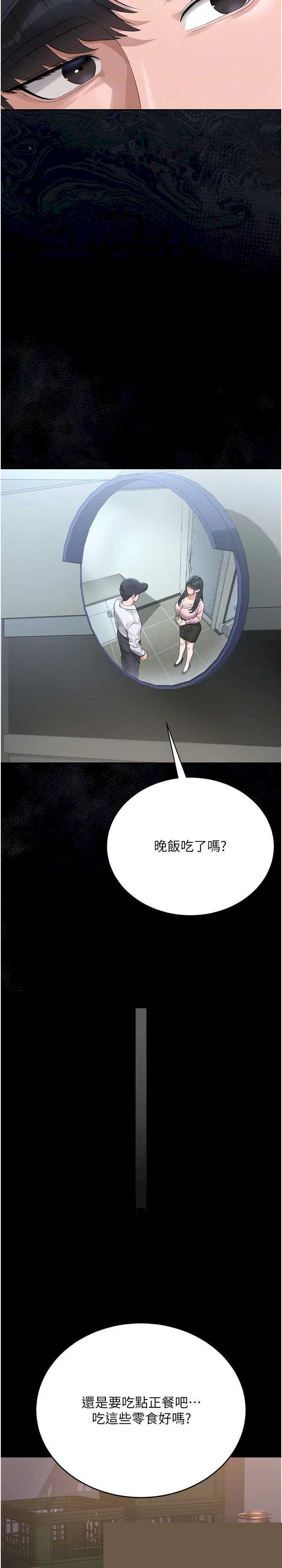 猎艳管理员 第18章 - 第25页