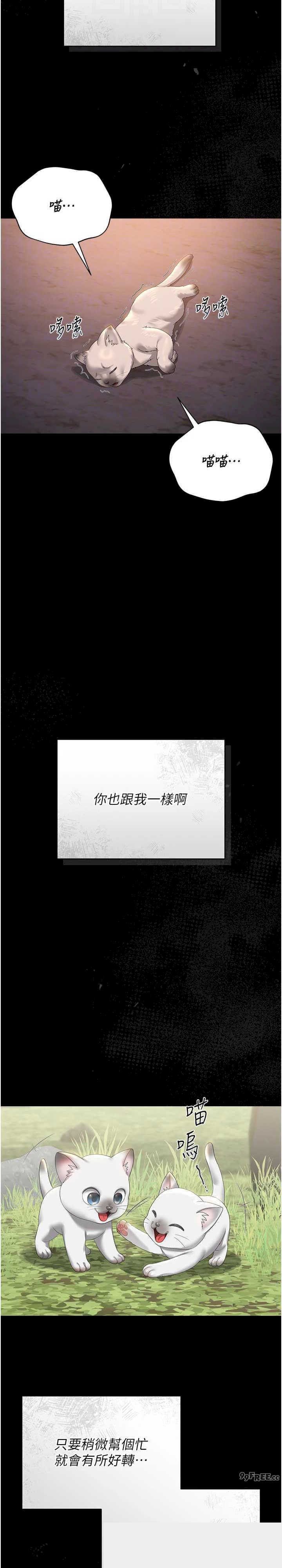 猎艳管理员 第18章 - 第19页