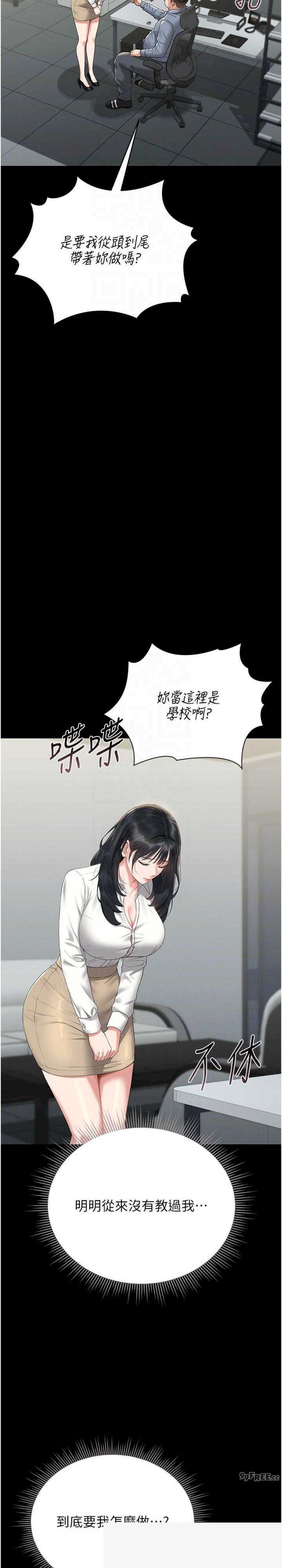 猎艳管理员 第18章 - 第7页