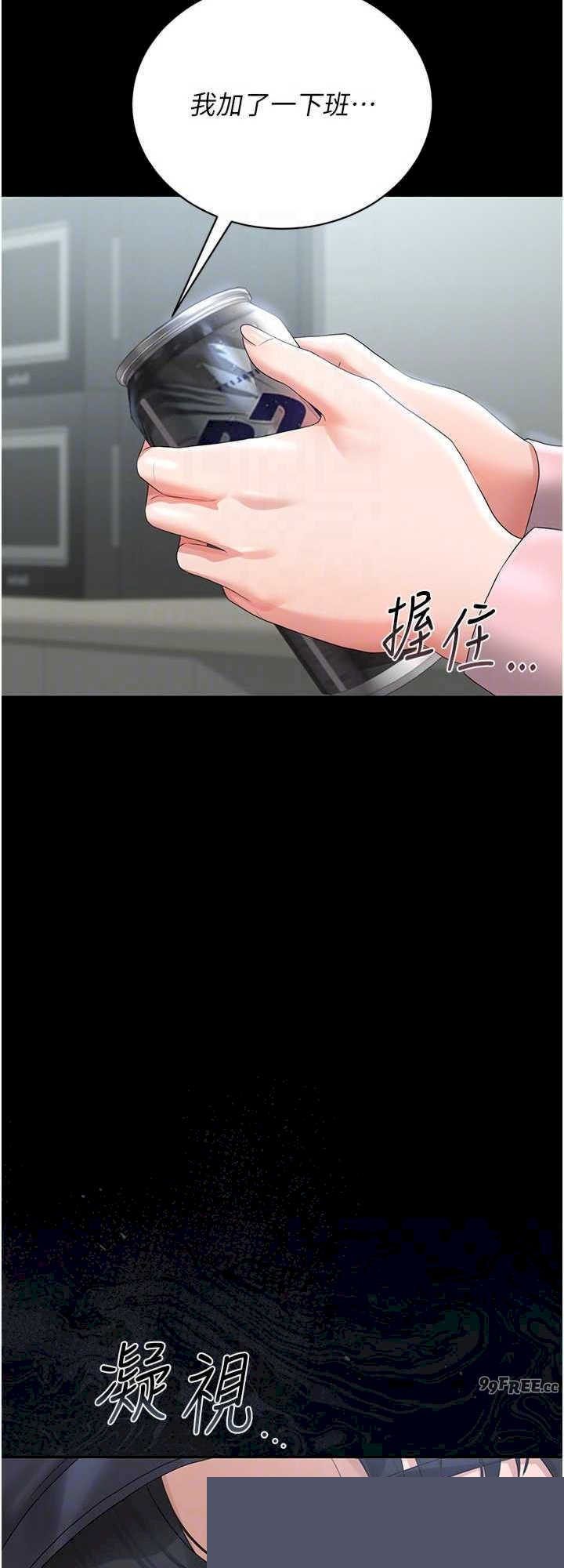 猎艳管理员 第18章 - 第24页