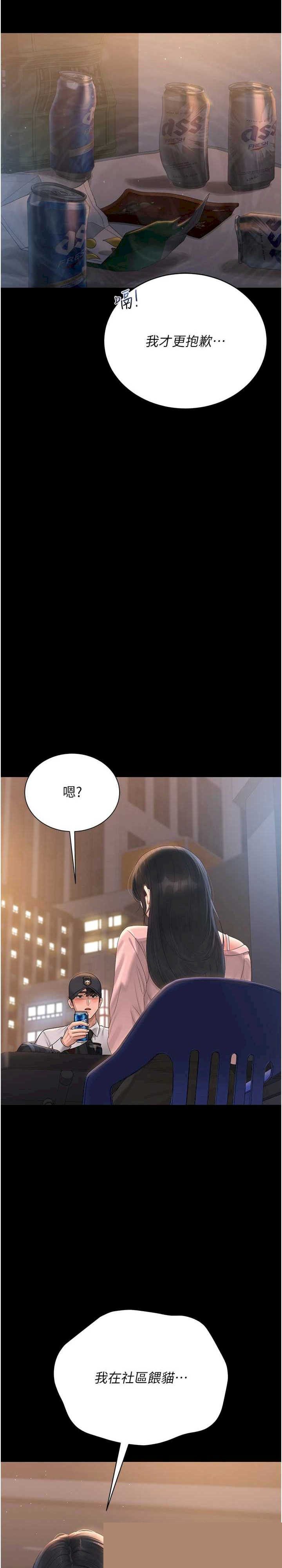猎艳管理员 第18章 - 第29页