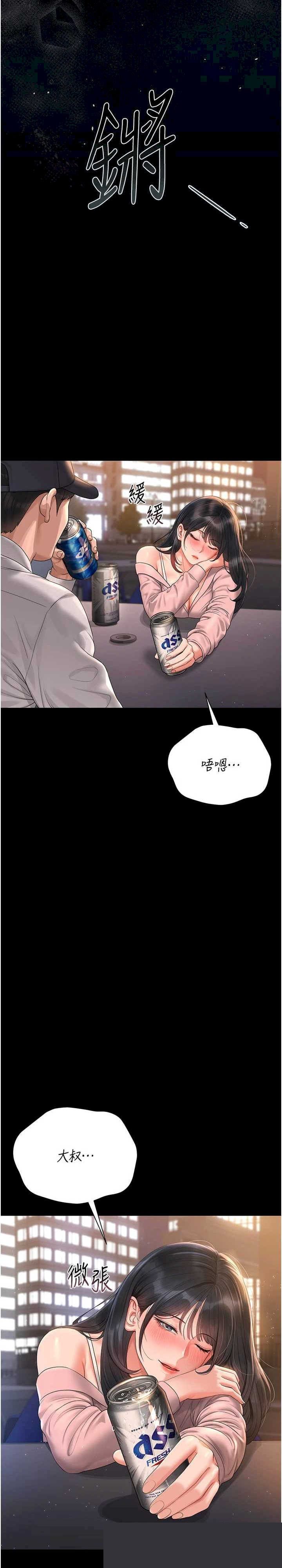 猎艳管理员 第18章 - 第37页