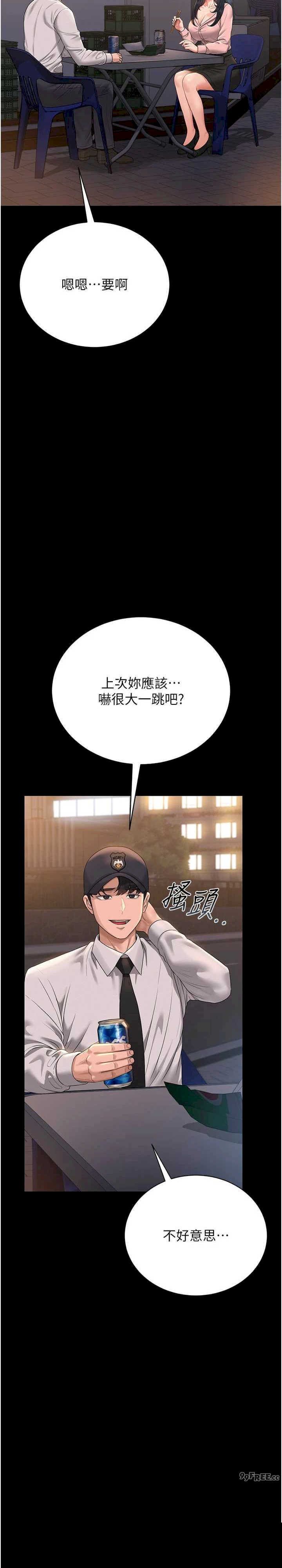 猎艳管理员 第18章 - 第27页