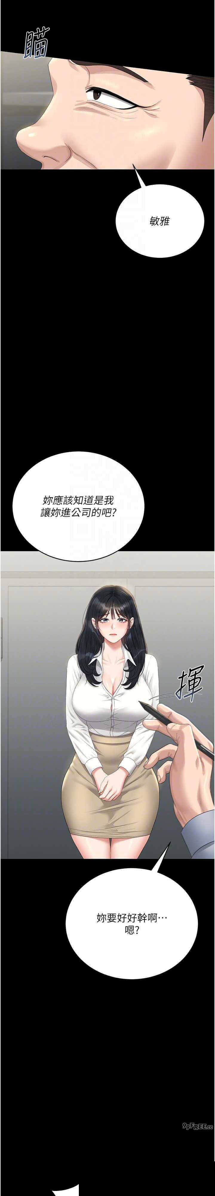 猎艳管理员 第18章 - 第10页