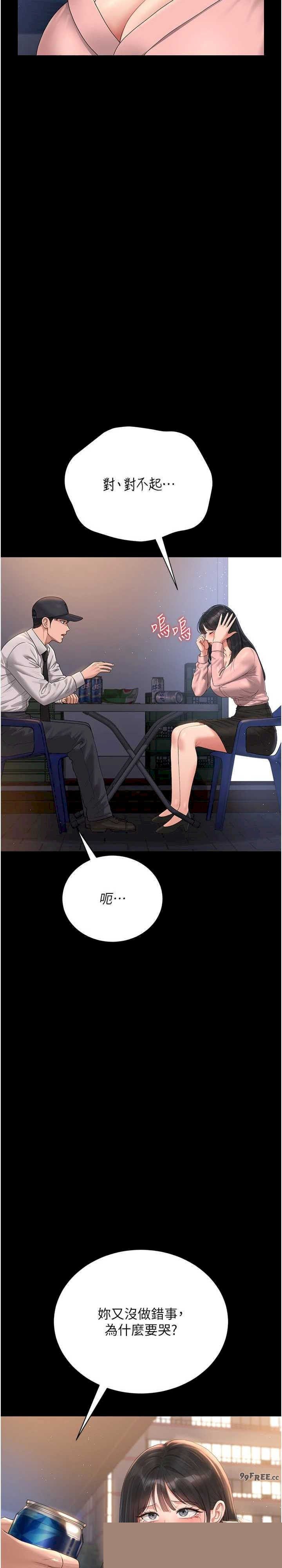 猎艳管理员 第18章 - 第34页