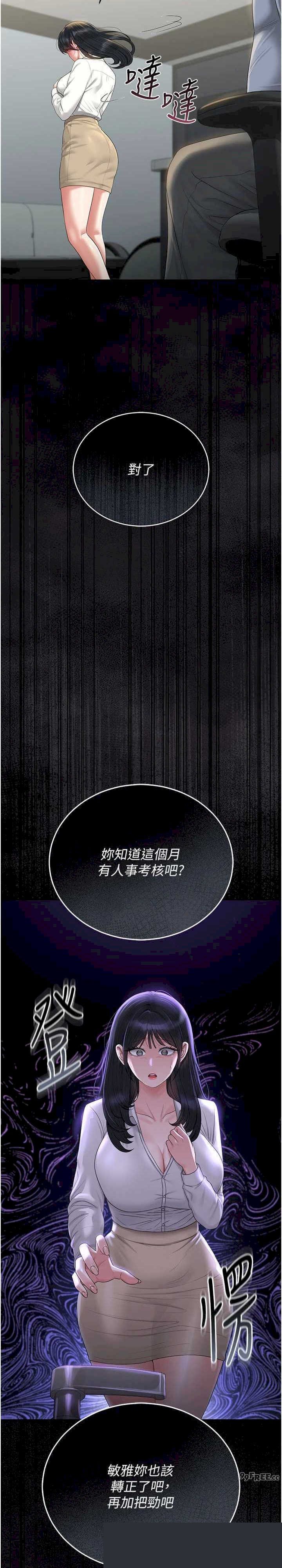 猎艳管理员 第18章 - 第14页