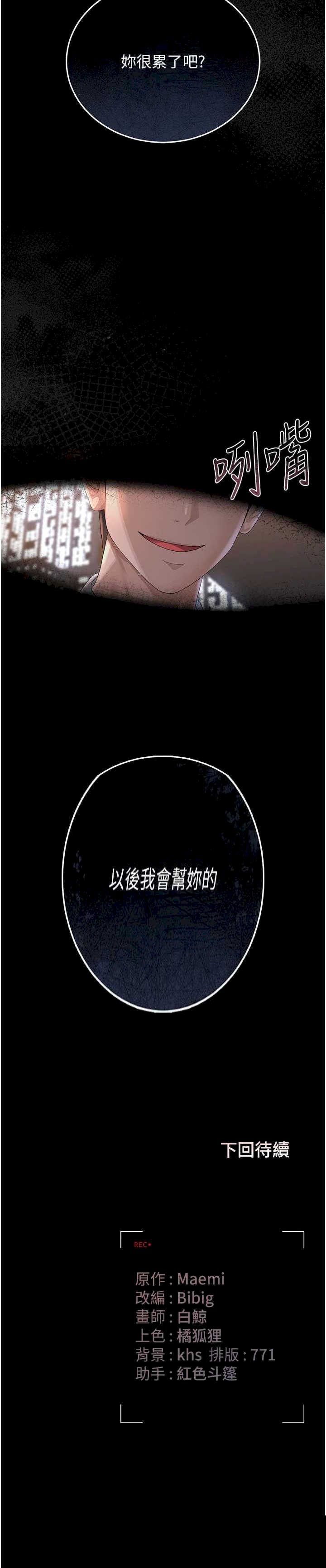 猎艳管理员 第18章 - 第39页