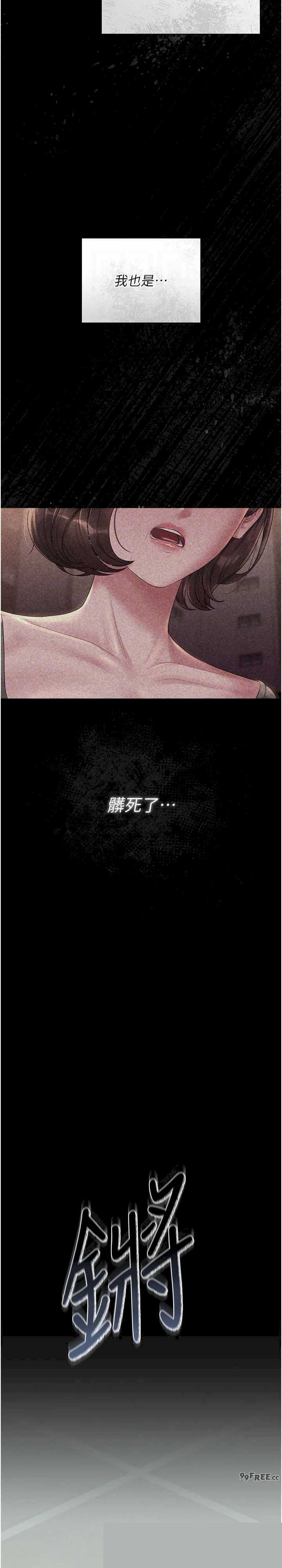 猎艳管理员 第18章 - 第20页