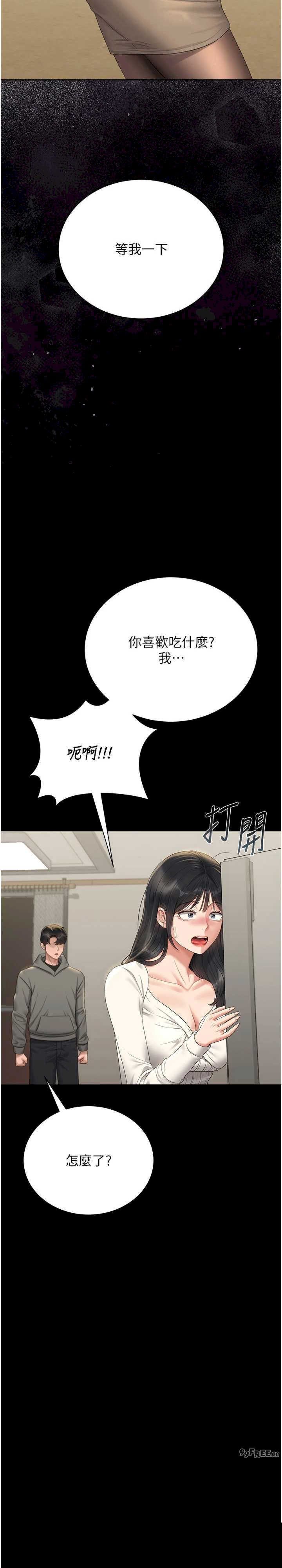 猎艳管理员 第19章 - 第35页