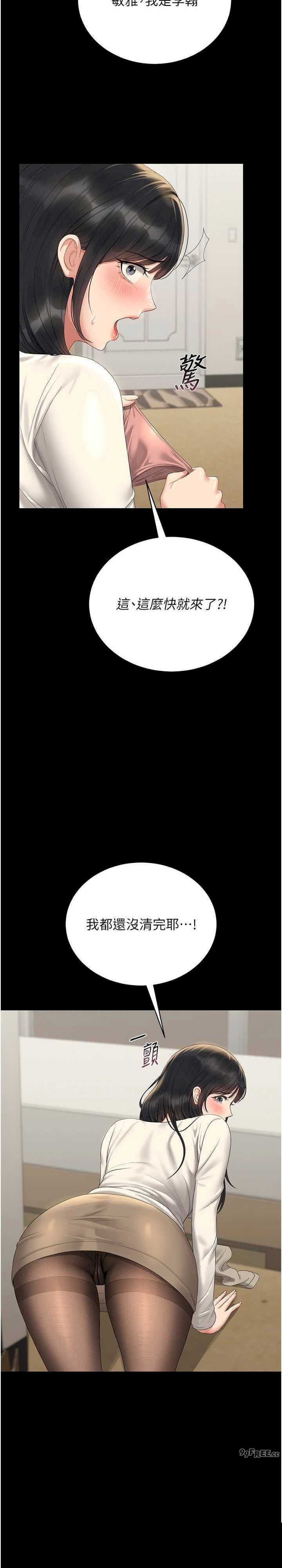 猎艳管理员 第19章 - 第28页