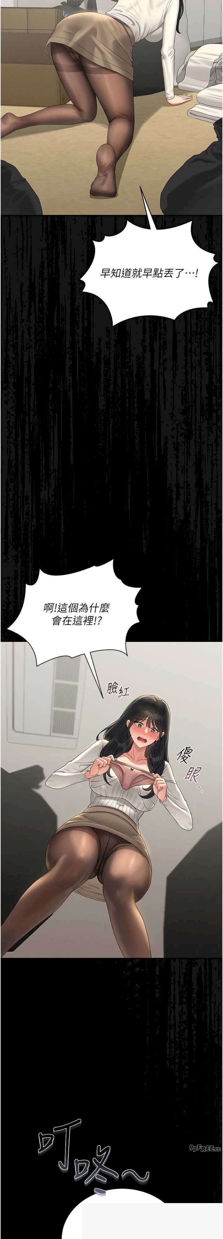 猎艳管理员 第19章 - 第27页
