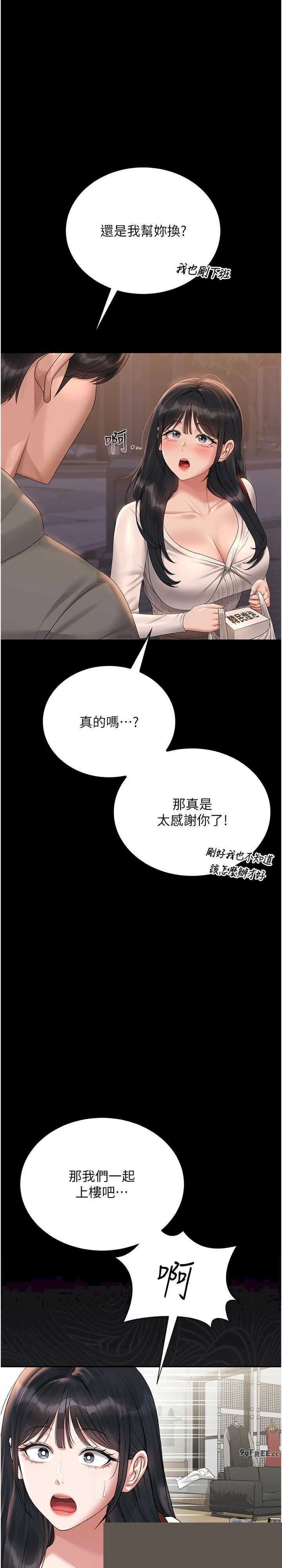 猎艳管理员 第19章 - 第23页