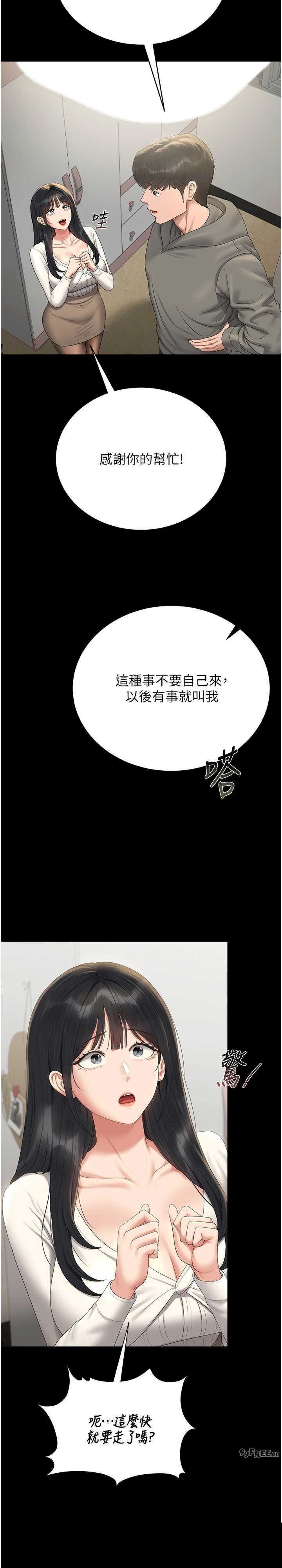 猎艳管理员 第19章 - 第30页